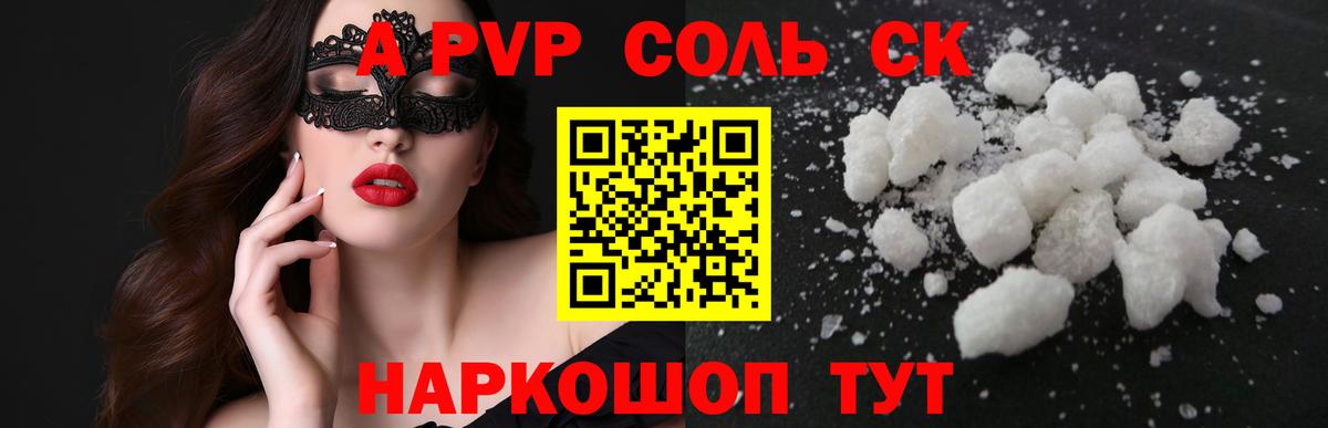 A PVP Crystall  Вход с VPN  A PVP СК КРИС  Alpha-PVP  Волхов 
