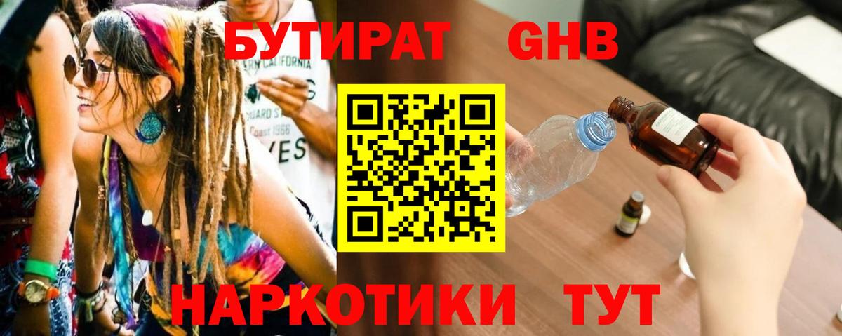 Бутират оксибутират  Бутират  Волхов  Вход с VPN 