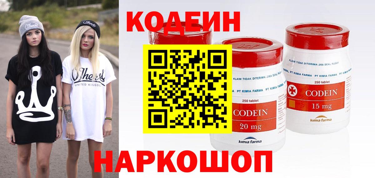 Волхов  Кодеин напиток Lean (лин)  Кодеиновый сироп Lean напиток Lean (лин)  Вход с VPN 