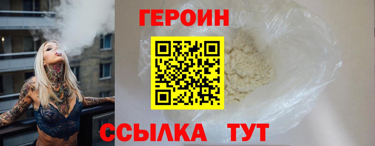 Героин герыч  Вход с VPN  Волхов 