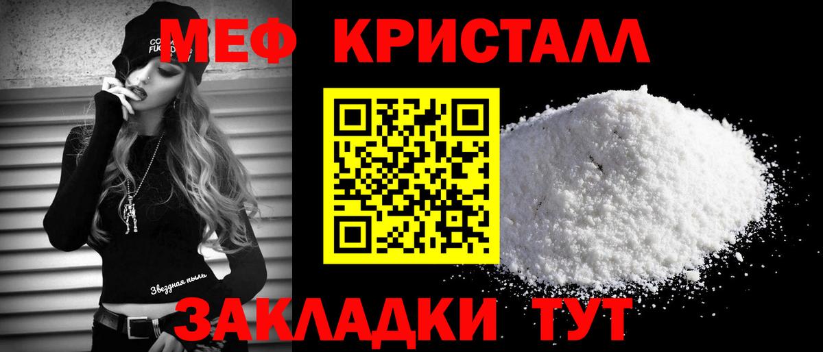 Мефедрон кристаллы  Мефедрон мяу мяу  Меф  Волхов  Вход с VPN 