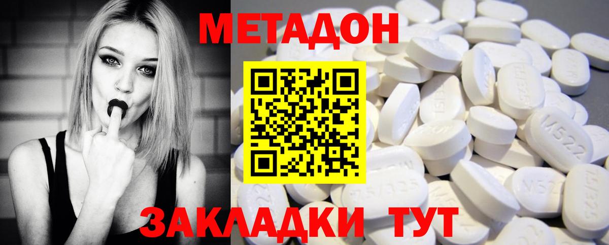 МЕТАДОН кристалл Волхов